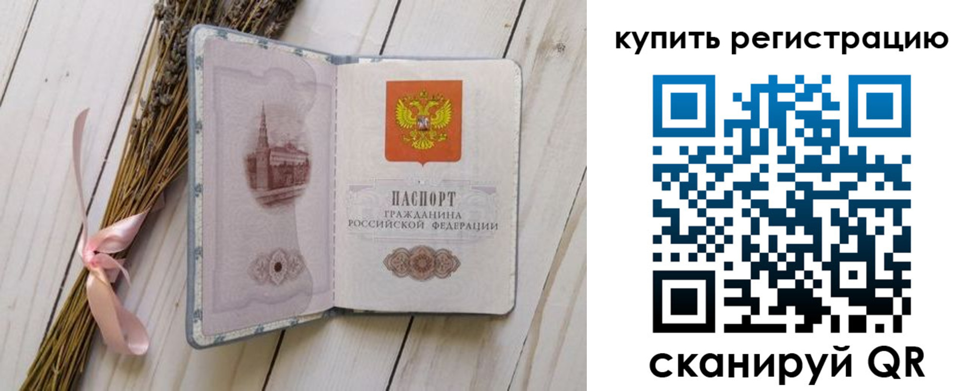 временная регистрация недорого в Выборге